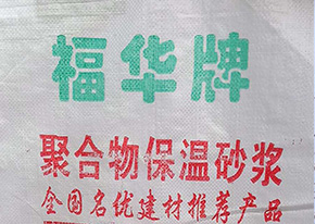 濟(jì)南抹面砂漿廠家告訴您砂漿開裂的原因